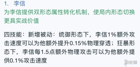 李信体验服终于调整，获得双形态属性转化机制