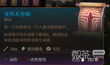 《博德之门3》变形术卷轴一览