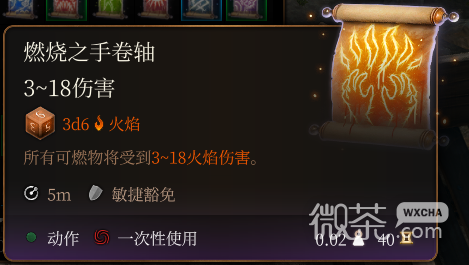 《博德之门3》燃烧之手一览