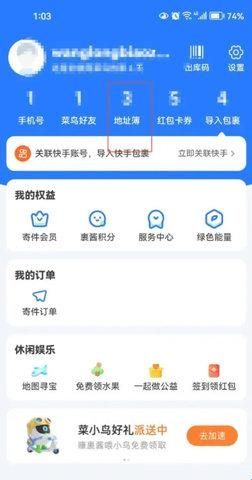 菜鸟驿站app官方版