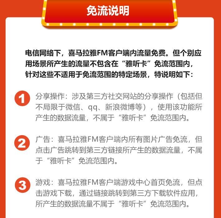 喜马拉雅雅听卡真的免流吗喜马拉雅雅听卡免流说明介绍 喜马拉雅雅听卡真的免流吗喜马拉雅雅听卡免流说明介绍