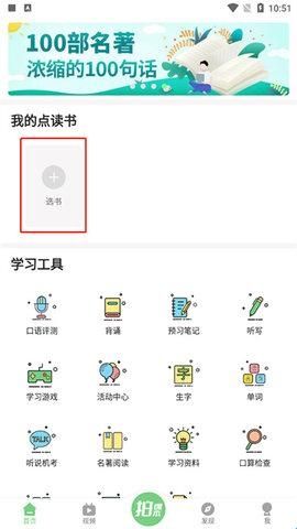 爱点读