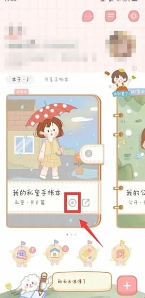 念念手帐电子版