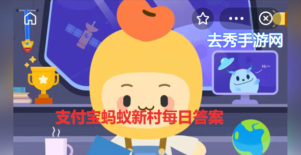 支付宝蚂蚁新村小课堂12月16日问题:以下哪位古代名人曾担任过“图书馆馆长”一职 支付宝蚂蚁新村小课堂12月16日问题:以下哪位古代名人曾担任过“图书馆馆长”一职
