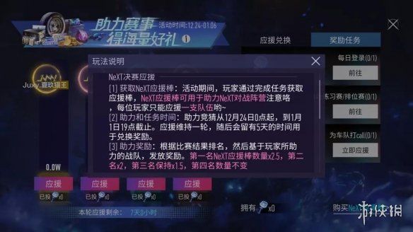 王牌竞速NeXT决赛应援活动怎么玩NeXT应援活动规则说明 王牌竞速NeXT决赛应援活动怎么玩NeXT应援活动规则说明