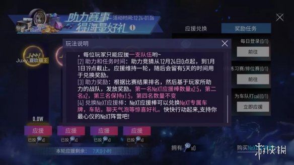 王牌竞速NeXT决赛应援活动怎么玩NeXT应援活动规则说明 王牌竞速NeXT决赛应援活动怎么玩NeXT应援活动规则说明