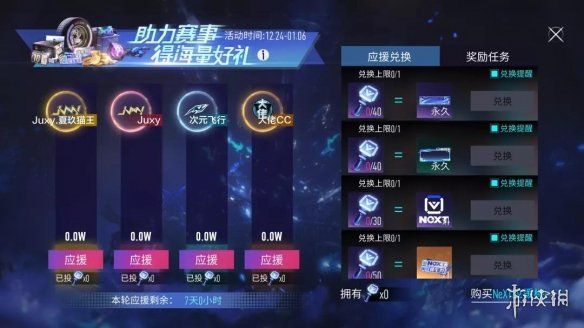 王牌竞速NeXT决赛应援活动怎么玩NeXT应援活动规则说明 王牌竞速NeXT决赛应援活动怎么玩NeXT应援活动规则说明