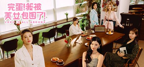 《完蛋！我被美女包围了》请求超时、存档、继续/退出游戏按钮消失问题怎么办攻略