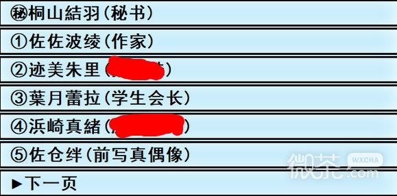 《亚洲之子》Cos约拍馆全角色详情