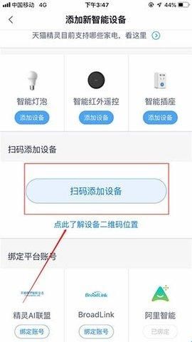 天猫精灵免费版