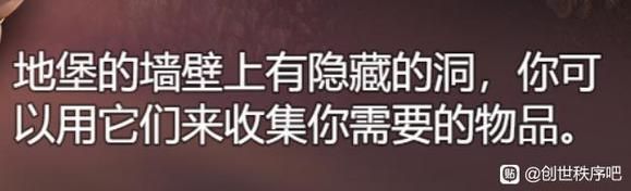 《创世秩序》地堡墙壁上有隐藏的洞过法攻略分享
