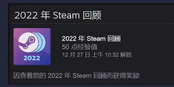Steam年度回顾咋看 Steam年度回顾咋看