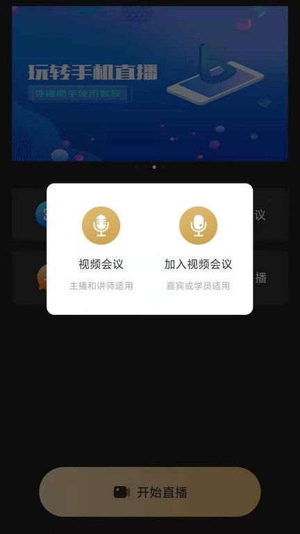 芯象直播助手app下载