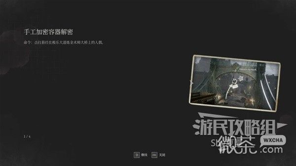 《匹诺曹的谎言》加密容器破解指南分享