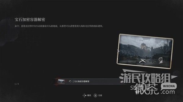 《匹诺曹的谎言》加密容器破解指南分享