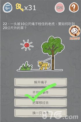 史小坑的烦恼3第22关怎么过老虎如何吃到20公尺外的草 史小坑的烦恼3第22关怎么过老虎如何吃到20公尺外的草