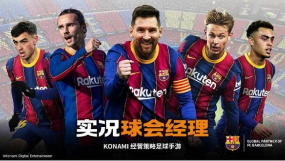 实况球会经理全新版本正式上线 实况球会经理全新版本正式上线