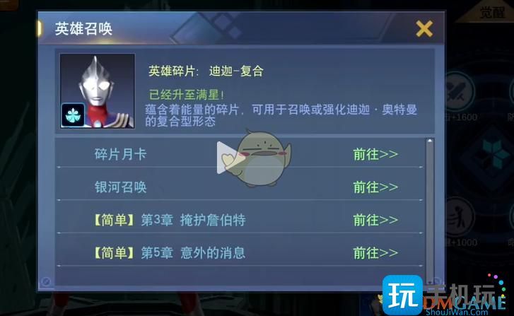 奥特曼宇宙英雄怎么开启觉醒功能 奥特曼宇宙英雄怎么开启觉醒功能