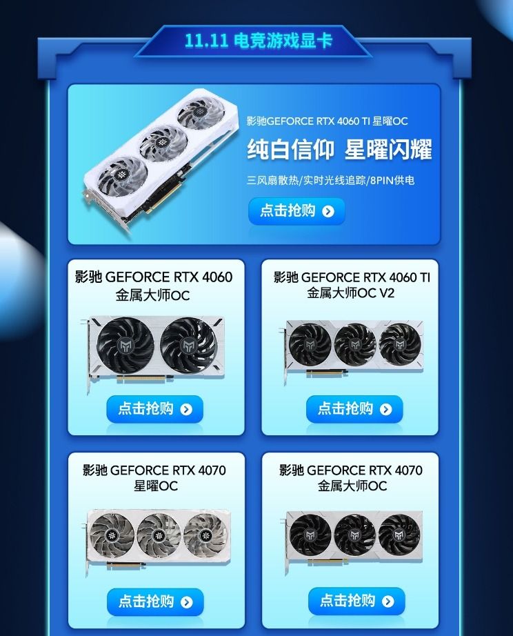 影驰双11狂欢开启,天猫京东享特惠 影驰双11狂欢开启,天猫京东享特惠