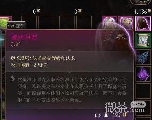 《博德之门3》魔网兜帽获得方法攻略