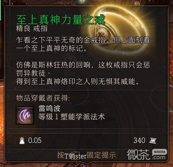 《博德之门3》至上真神力量之戒获得方法攻略