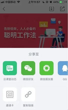 网易云课堂app