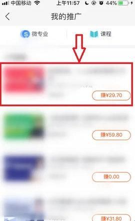 网易云课堂app