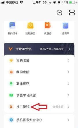 网易云课堂app