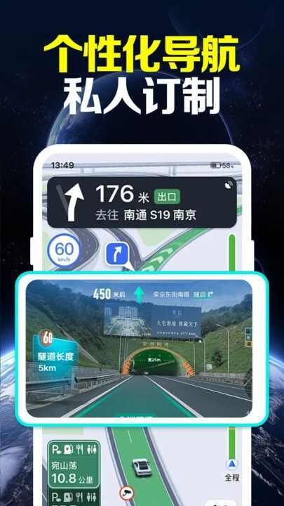 卫星全景实时导航软件下载图片1