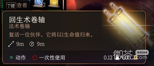 《博德之门3》怎么复活队友攻略