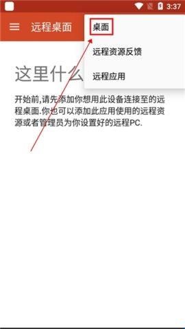 Microsoft远程桌面(Microsoft RD Client)