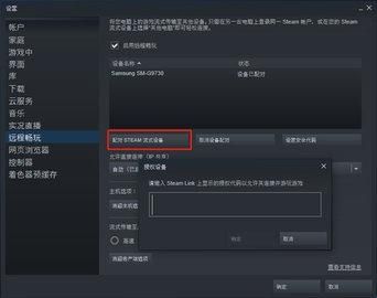 steamlink tv版