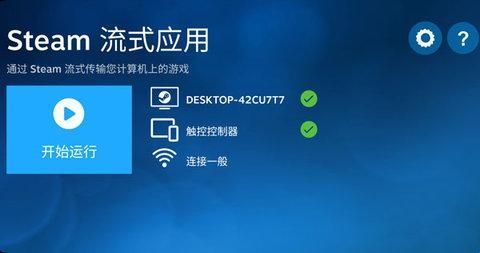 steamlink手机版官方版