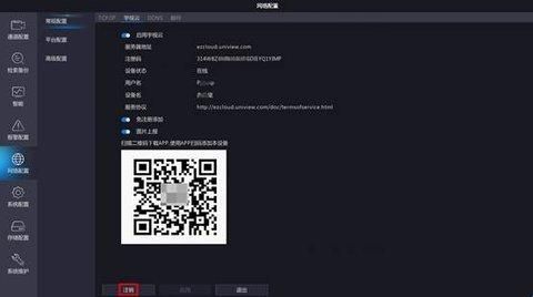 宇视监控app(宇视云)