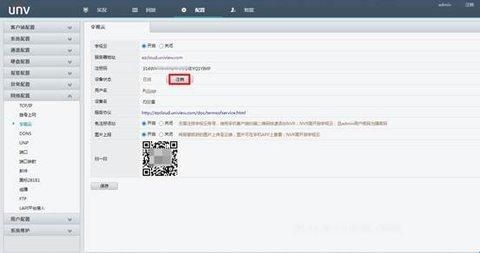 宇视监控app(宇视云)