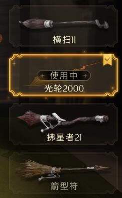 哈利波特魔法觉醒飞行扫帚在哪买购买方法介绍 哈利波特魔法觉醒飞行扫帚在哪买购买方法介绍