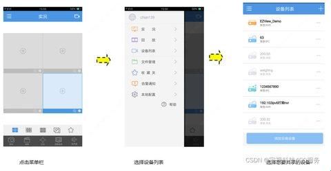 宇视云眼app