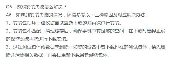 《白夜极光》游戏安装失败解决方法攻略