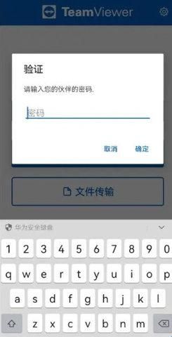 TeamViewer安卓中文版