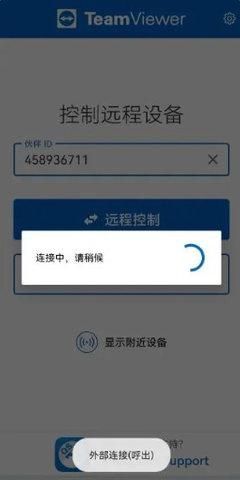 TeamViewer安卓中文版