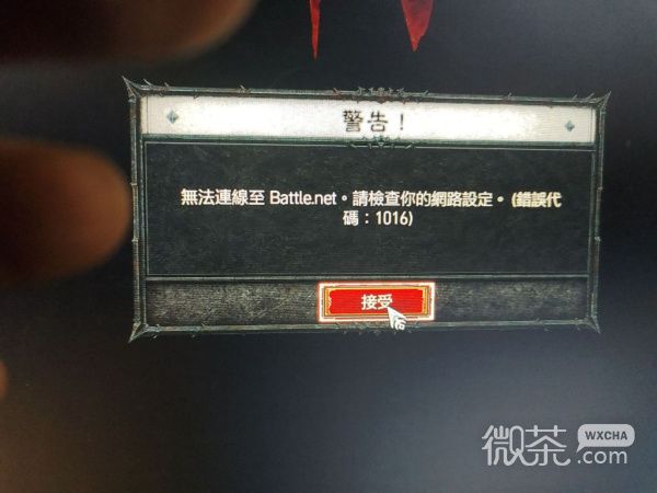 《暗黑破坏神4》1016错误代码解决方法攻略