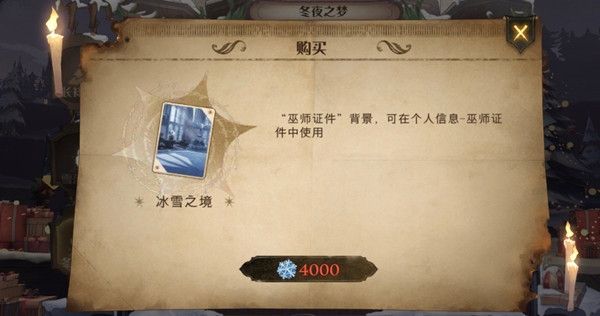 哈利波特魔法觉醒冰雪之境有什么作用冰雪之境使用方法介绍 哈利波特魔法觉醒冰雪之境有什么作用冰雪之境使用方法介绍