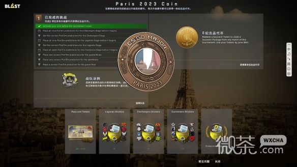 《CSGO》巴黎major通行证价格一览
