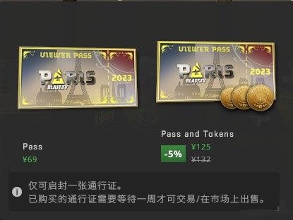 《CSGO》巴黎major通行证价格一览