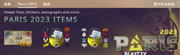 《CSGO》巴黎major通行证价格一览