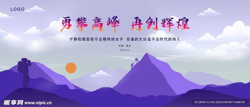 征服顶峰:勇攀高峰的无限魅力 征服顶峰:勇攀高峰的无限魅力