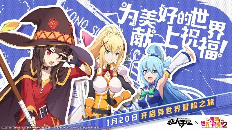 抖M女骑士!为美好的世界献上祝福!2×非人学园联动英雄达克妮斯今日上线 抖M女骑士!为美好的世界献上祝福!2×非人学园联动英雄达克妮斯今日上线
