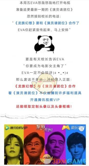 最近和龙族幻想进行合作的综艺节目叫什么名字呢 最近和龙族幻想进行合作的综艺节目叫什么名字呢