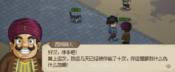 《大侠立志传》西域商人事件触发方法攻略
