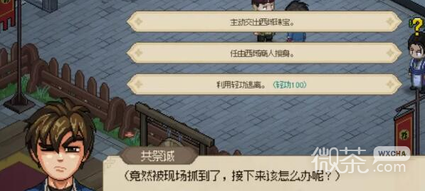 《大侠立志传》西域商人事件触发方法攻略